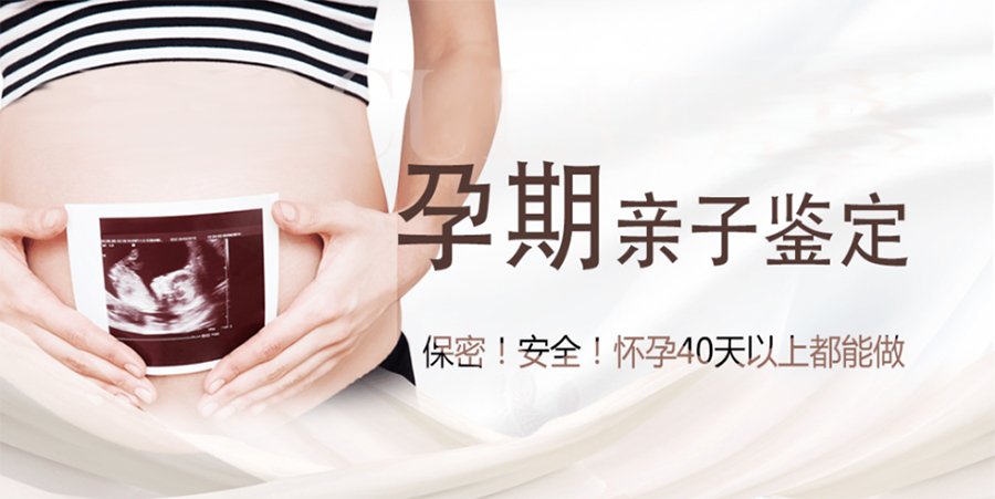怀孕了怎么检测孩子生父是谁[台州],台州无创怀孕亲子鉴定收费标准