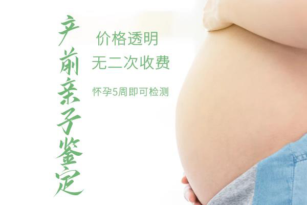 台州怀孕怎么做亲子鉴定,台州怀孕6周做亲子鉴定准确吗
